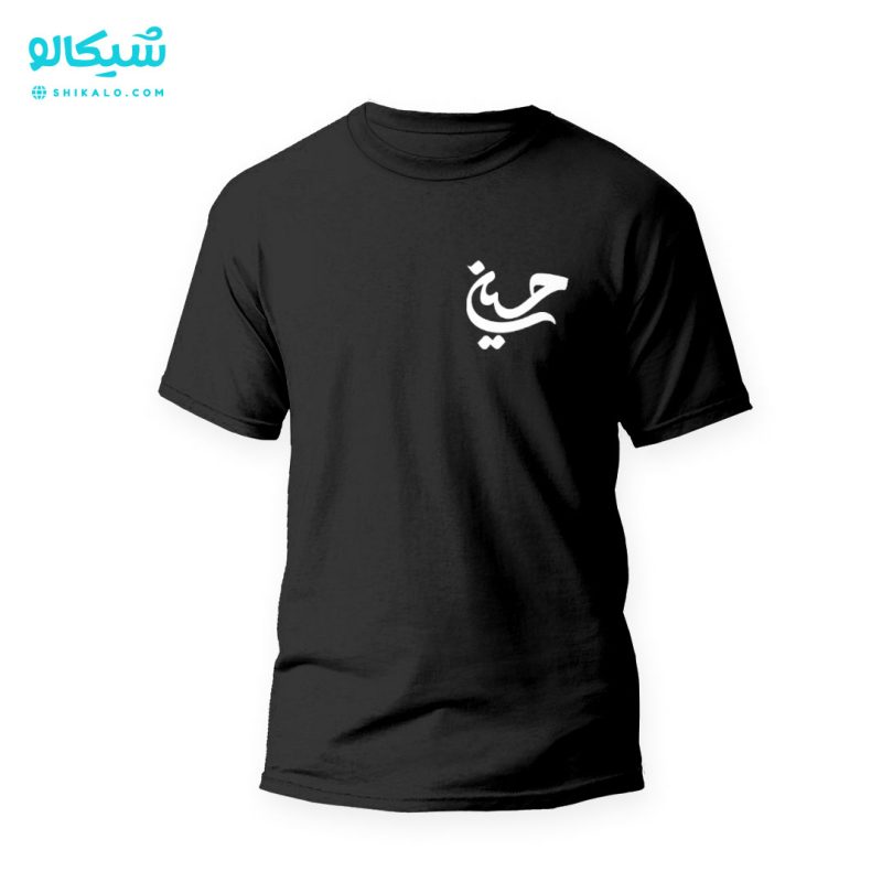 تیشرت-محرمی تیشرت محرمی اسم حسین