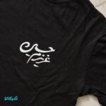 تیشرت محرم طرح عزیزم حسین - تصویر 2