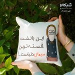 کوسن طرح زهرا