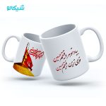 ماگ طرح رفیقم حسین