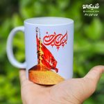 ماگ طرح رفیقم حسین - Image 4