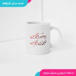 ماگ طرح رفیقم حسین
