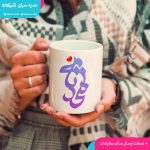 ماگ طرح اسم محدثه