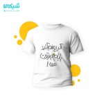 تیشرت بچگانه اگه بوسم کنید بابام جرتون میده کد-101