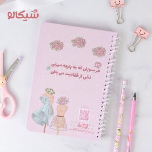 دفتر خیاطی