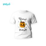 تیشرت من عسلچه خالم هستم کد-112
