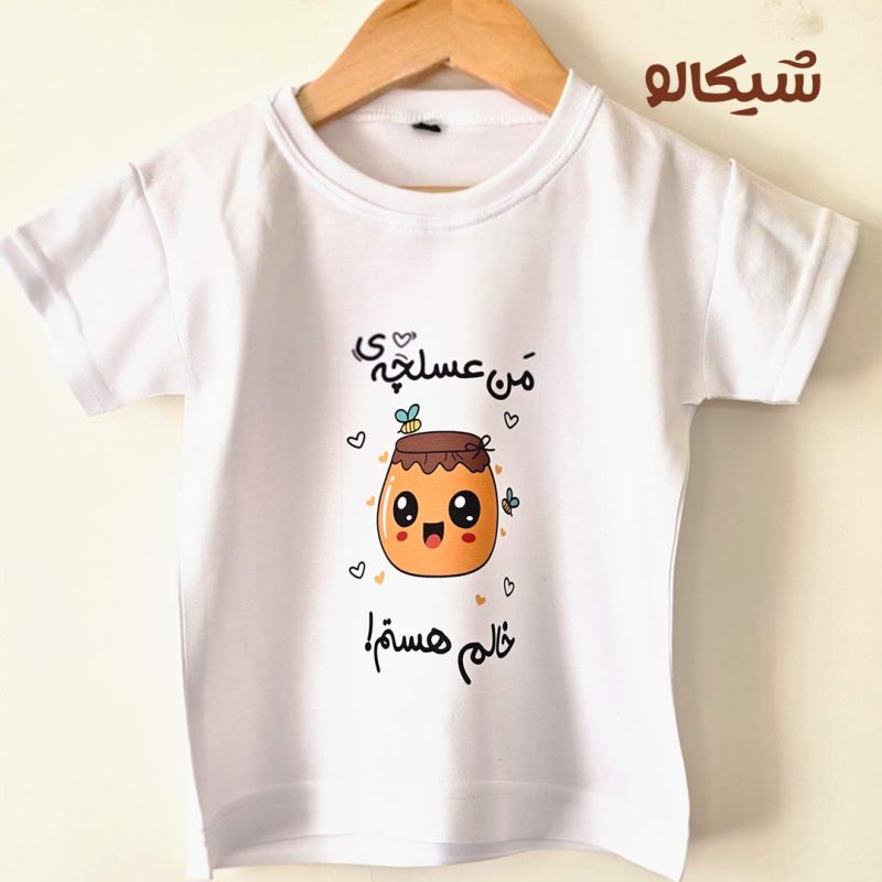 تیشرت من عسلچه خالم هستم کد-112 - Image 2