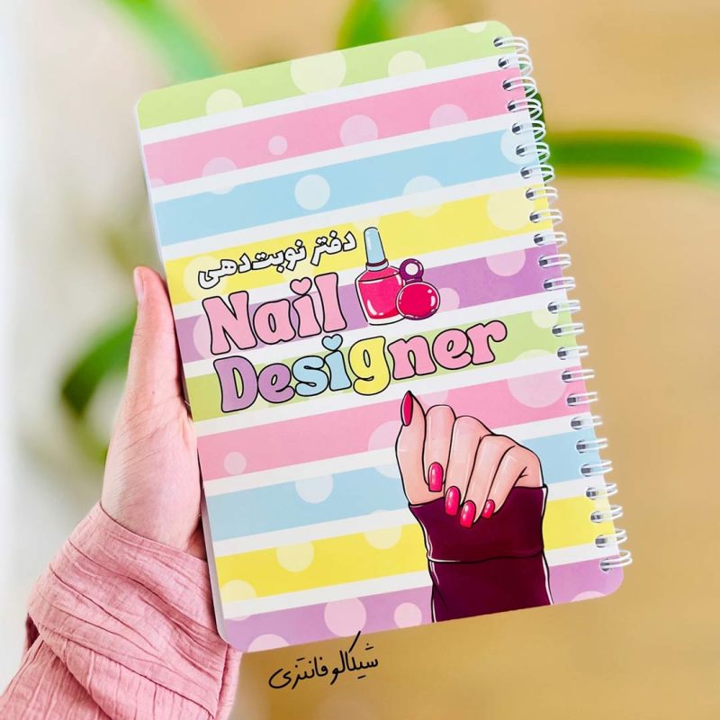 دفتر نوبت دهی ناخن کار - Image 1