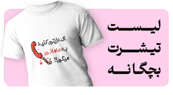 انواع-تیشرت-بچگانه