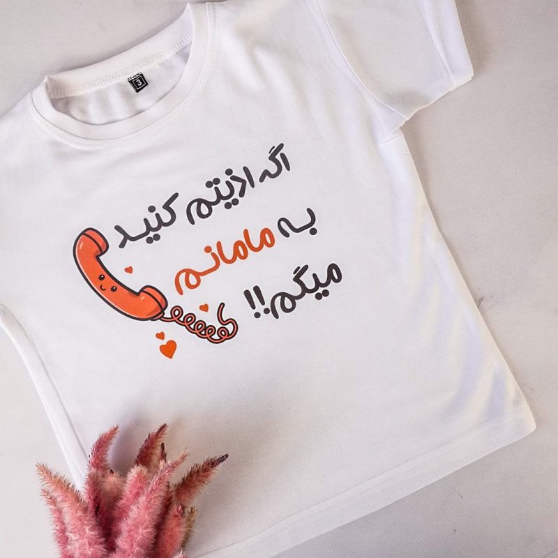 تیشرت اگه اذیتم کنید به مامانم میگم کد 117 - Image 1