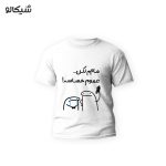 تیشرت ماچم نکن عموم حساسه کد-115 - Image 2