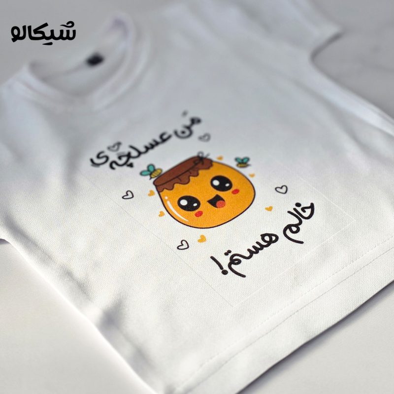 تیشرت من عسلچه خالم هستم کد-112 - Image 4