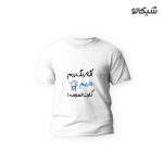 تیشرت اگه زنگ زدم داییم کارت تمومه! - Image 4