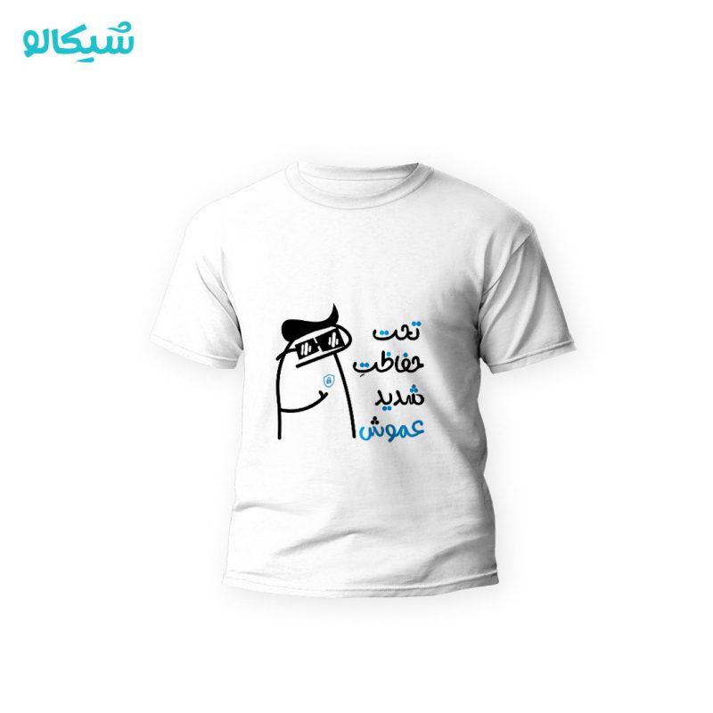 تیشرت تحت حفاظت شدید عموش - Image 1