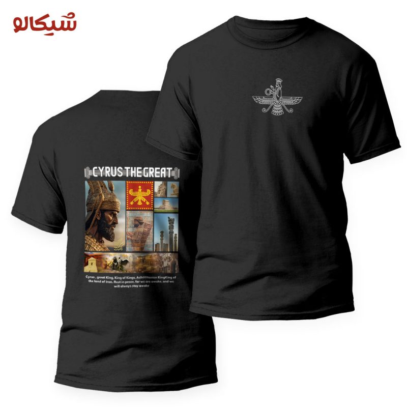 تیشرت-فروهر-و-تصویر-پشت-و-رو تیشرت فروهر و CYRUS THE GREAT - Image 1