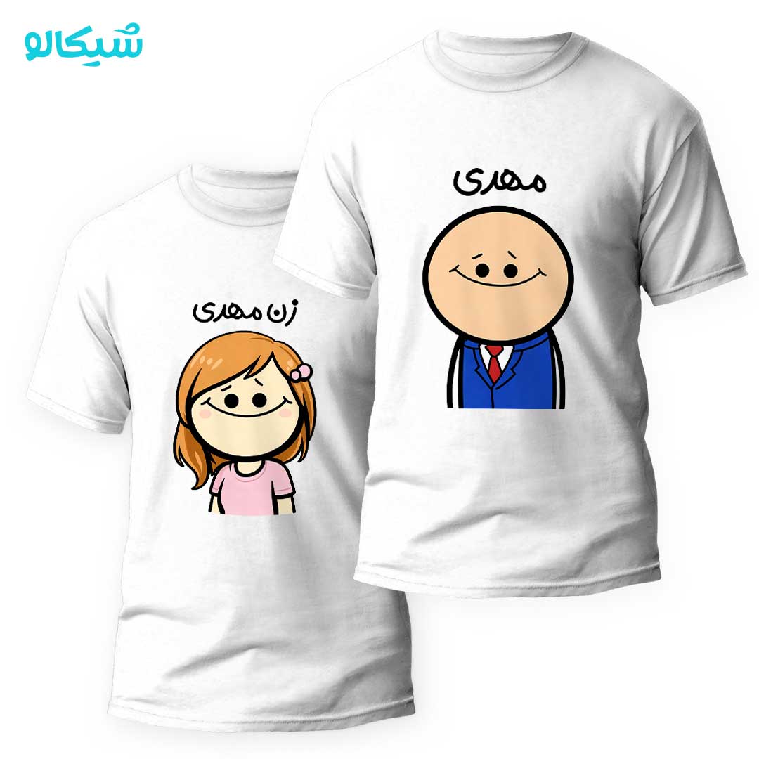 ست تیشرت دو نفره طرح آقای کت شلواری و کدبانو 27 1 کد 27