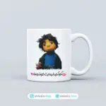 ماگ بچه مهمونی
