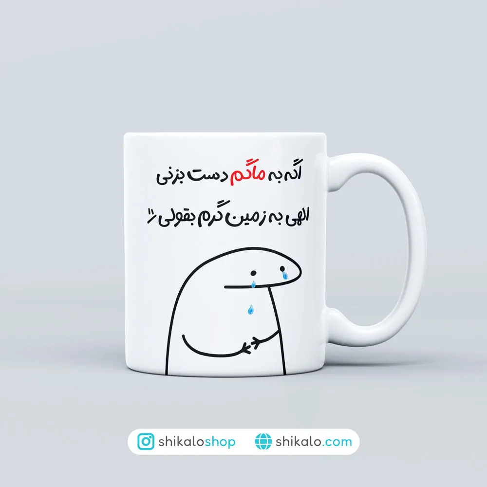 ماگ طرح میقولی