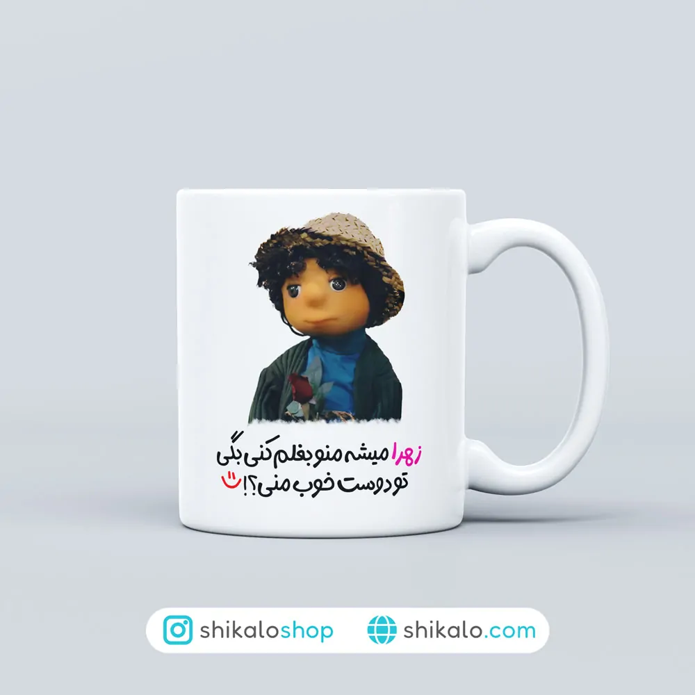 ماگ بچه مهمونی