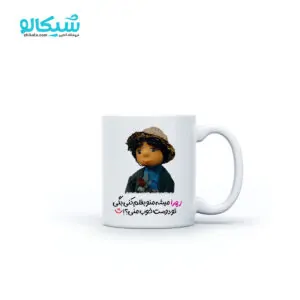 ماگ بچه مهمونی
