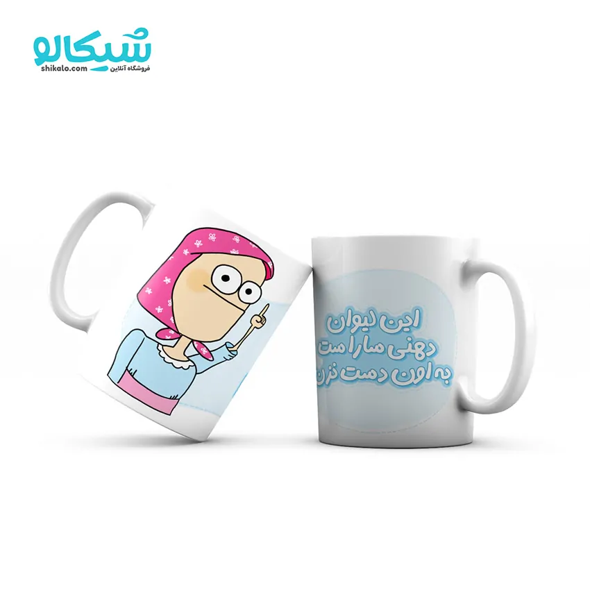 ماگ طرح لیوان دهنی