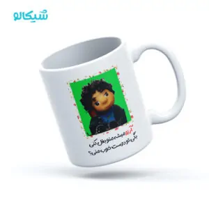 ماگ بچه مهمونی آرزو میشه منو بغل کنی