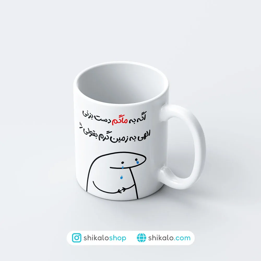 ماگ طرح میقولی