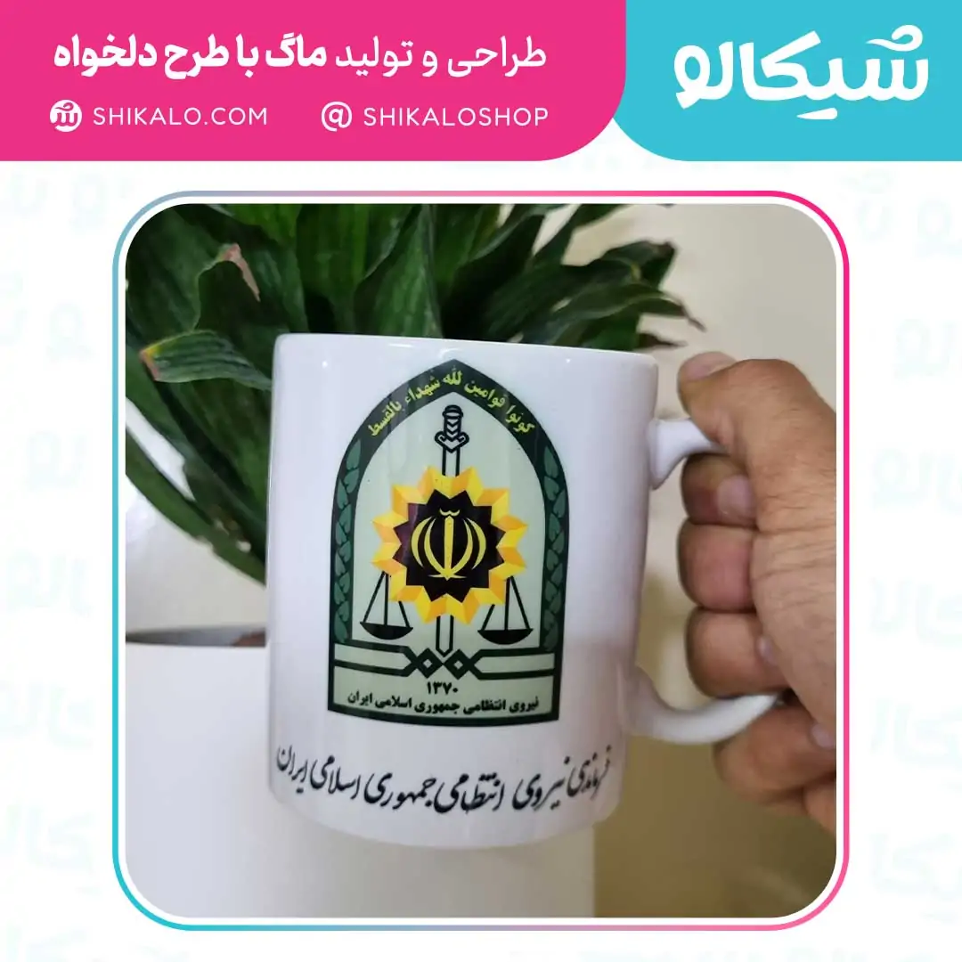 ماگ نیرو انتظامی - تصویر 3