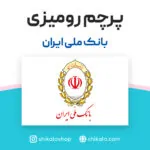 پرچم رومیزی بانک ملی ایران