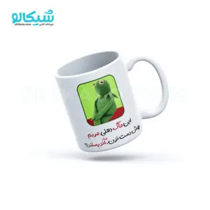 ماگ طرح کرمیت بهش دست نزن آندرستند
