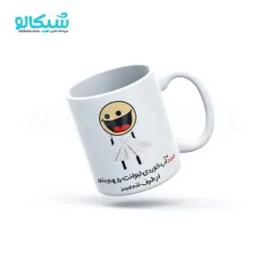 ماگ لیوانت رو هم بشور