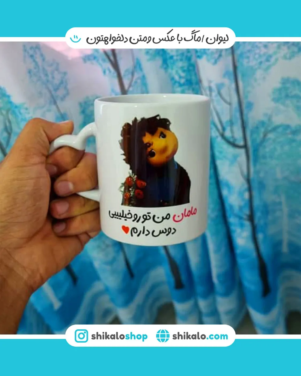 ماگ بچه مهمونی سونیا من تو رو خیلی دوس دارم 2 ماگ بچه مهمونی