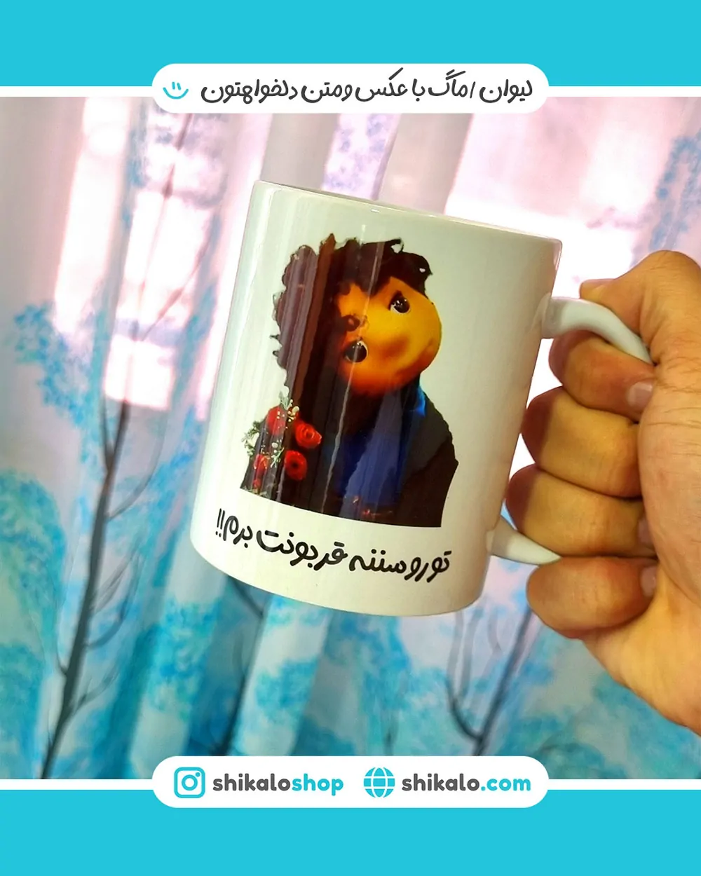 ماگ بچه مهمونی سونیا من تو رو خیلی دوس دارم 3 ماگ بچه مهمونی