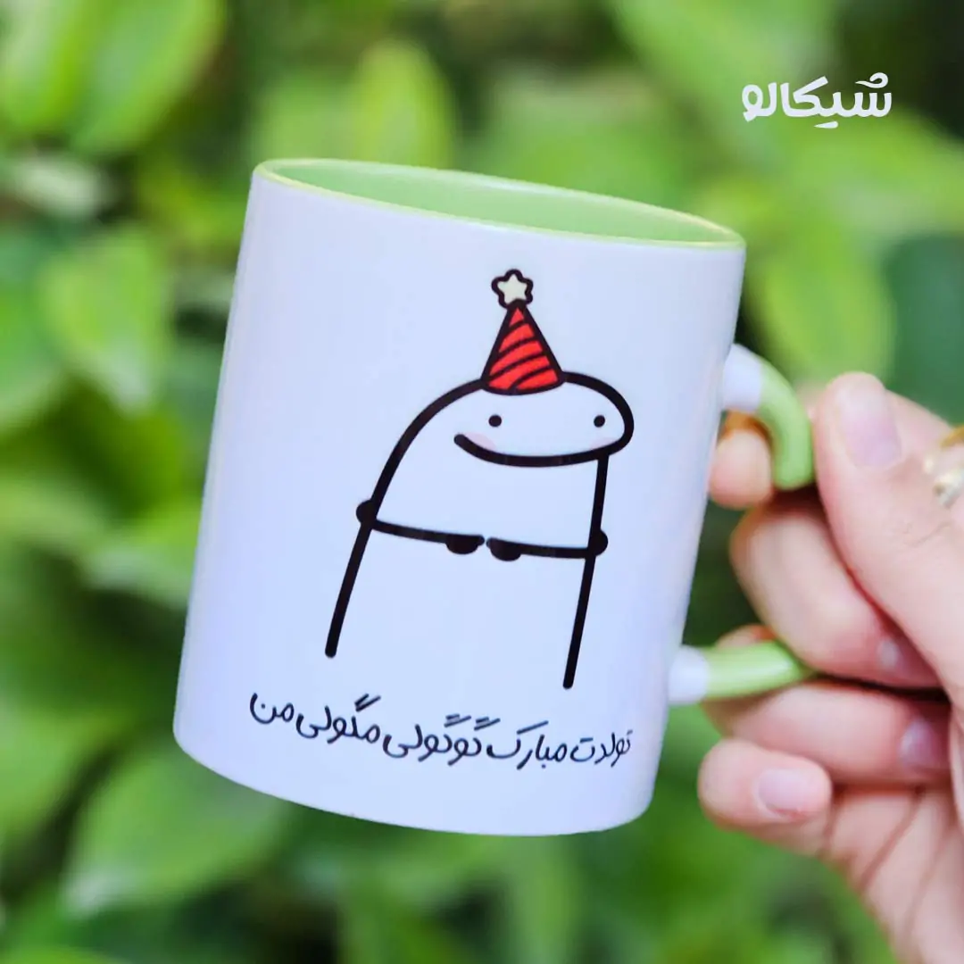 ماگ-تولد ماگ طرح تولدت مبارک میقولی - تصویر 1