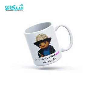 ماگ بچه مهمونی