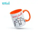 ماگ عاشقانه طرح تا آخرش با همیم