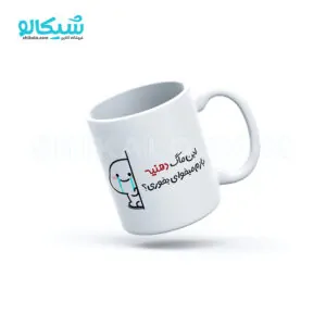 ماگ پنتول طرح این ماگ دهنیه