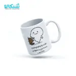 ماگ جفت پا میام تو حلقت