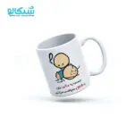 ماگ طرح دست به ماگم بزنی سیاهت میکنم
