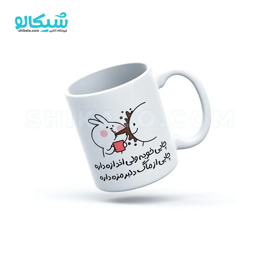 ماگ چایی از ماگ دلبر خوردن داره