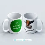 ماگ پشه مهمونی ماگ رفیق مزه دیگه‌ای داره