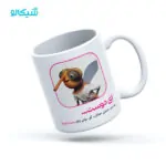 ماگ پشه مهمونی گر به سرمنزل جانان رسیدی