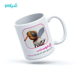 ماگ پشه مهمونی گر به سرمنزل جانان رسیدی