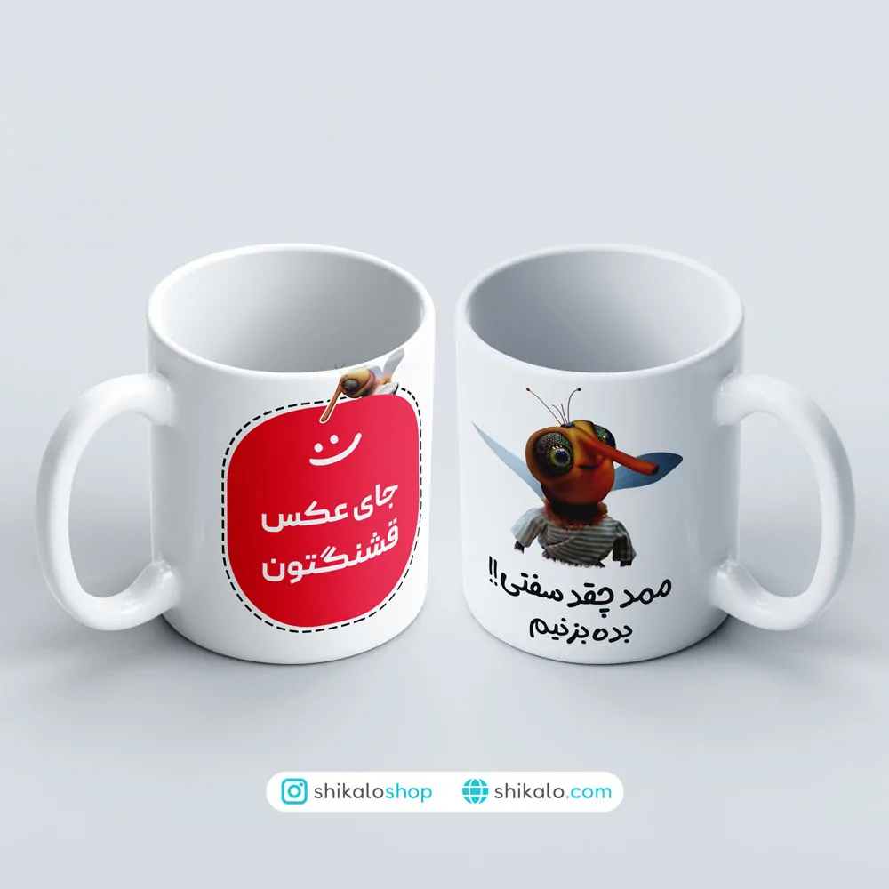 ماگ پشه مهمونی چقدر سفتی 2 ماگ پشه مهمونی چقدر سفتی