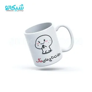 ماگ پنتول طرح دونت تاچ مای ماگ