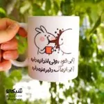 ماگ چایی از ماگ دلبر خوردن داره
