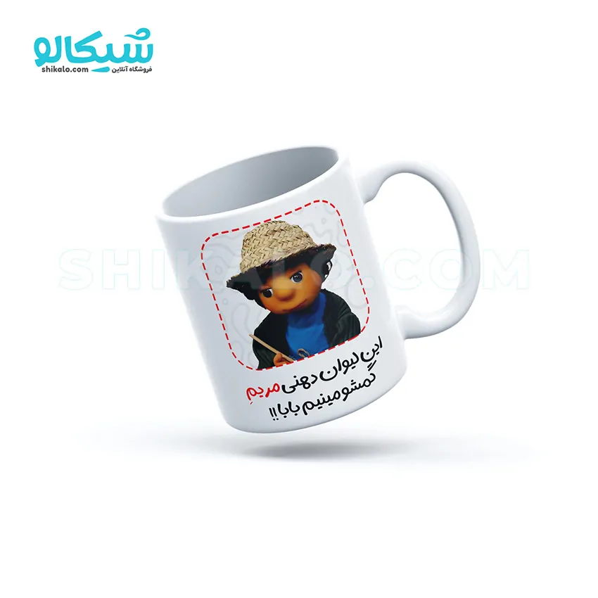 ماگ طرح بچه مهمونی لیوان دهنی - تصویر 3