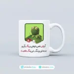 ماگ طرح کرمیت گرچای همی خواهی