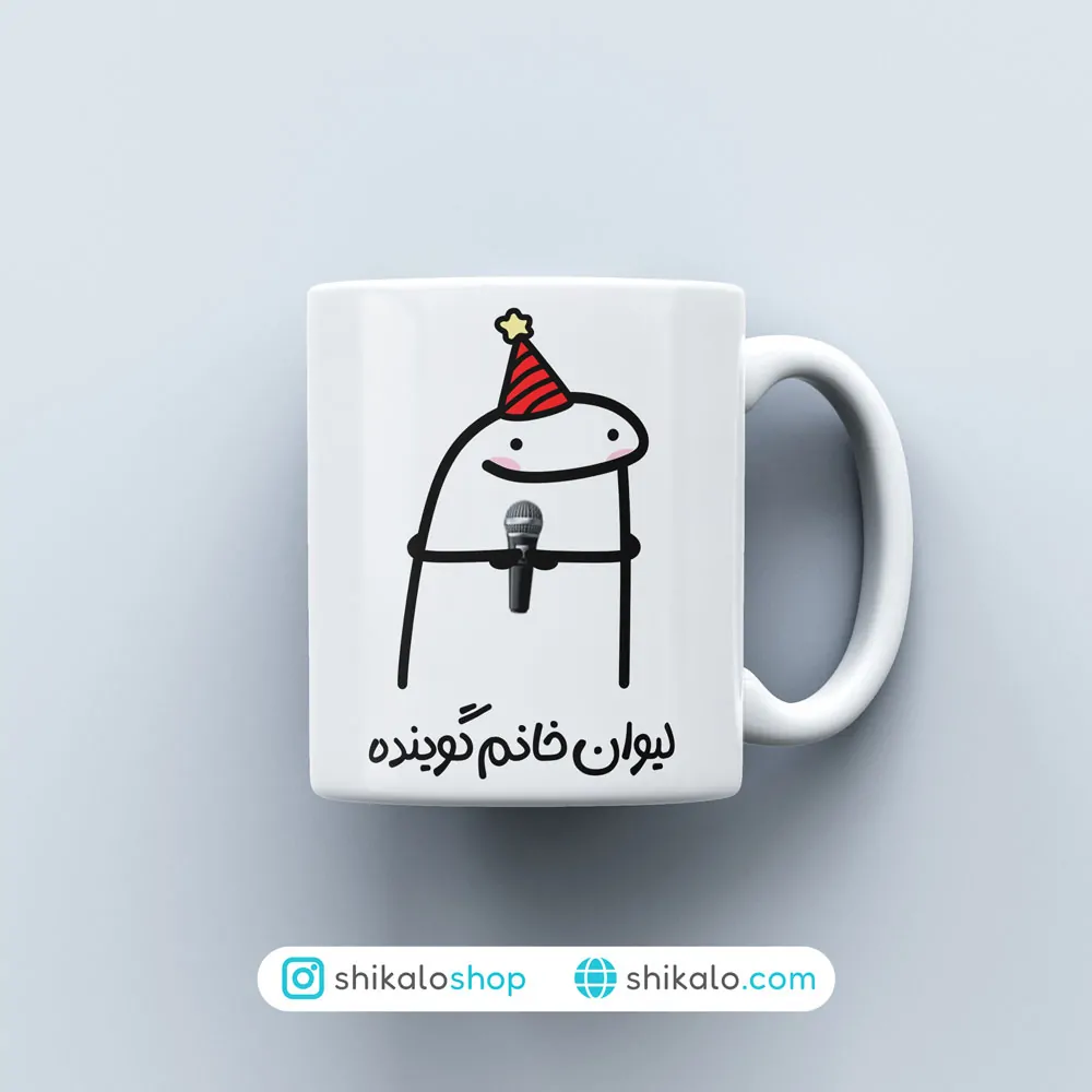 ماگ خانم گوینده 1 ماگ خانم گوینده
