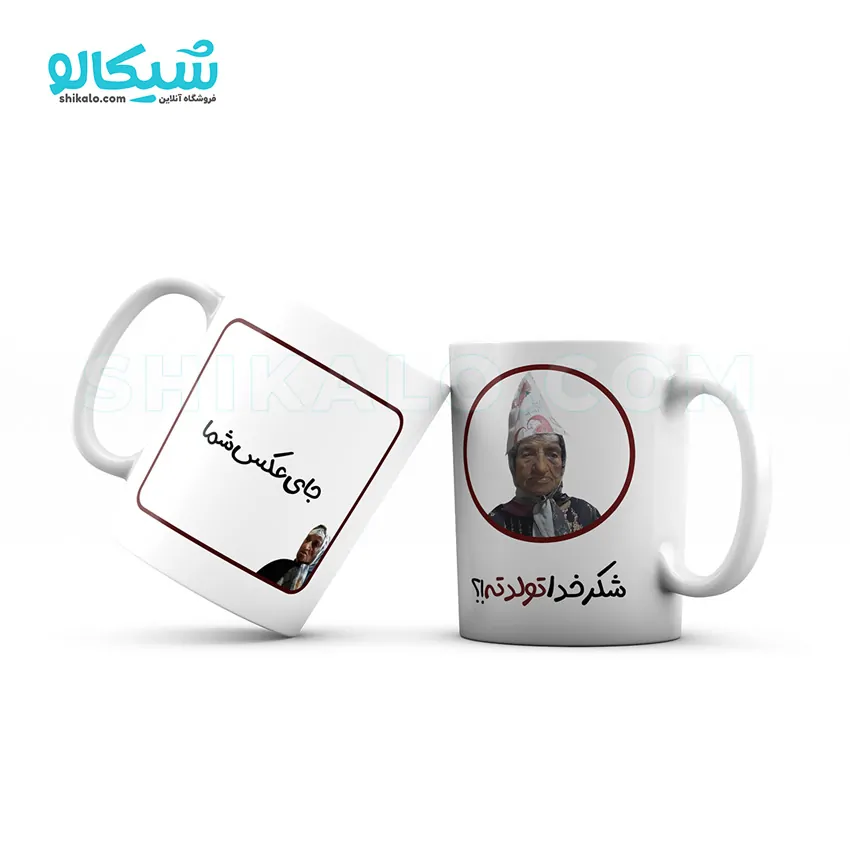 ماگ-شکرخدا-تولدته-2 ماگ شکرخداتولدته2